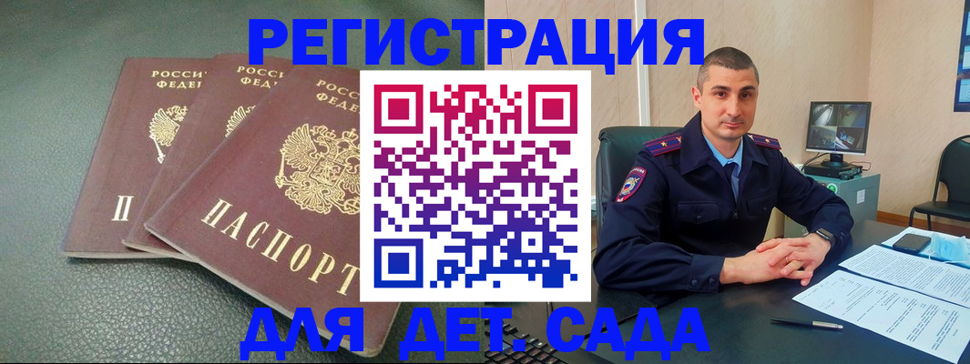 регистрация для дет. сада в Краснослободске