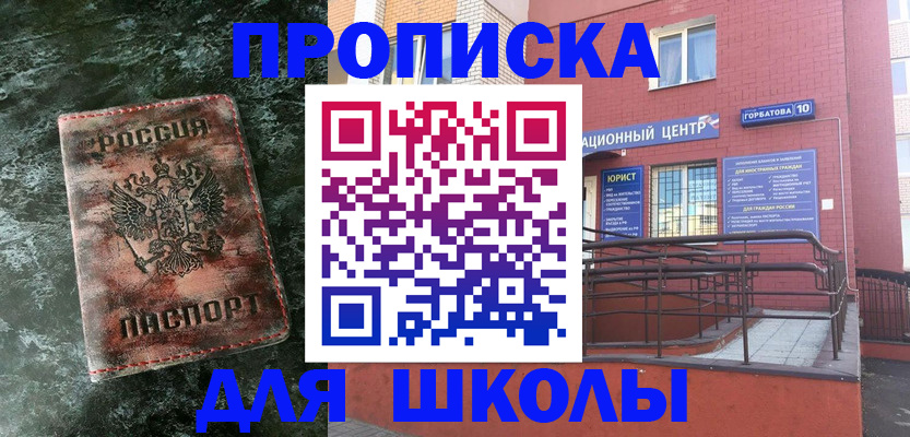 прописка законно в Краснослободске