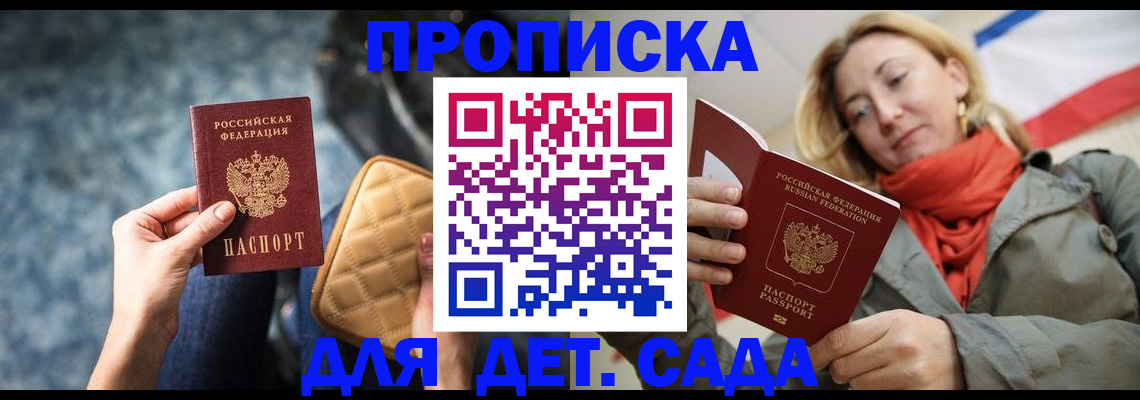 прописка в Краснослободске